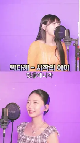 송하예X박다혜 시작의 아이 8키업 #송하예 #박다혜 #시작의아이