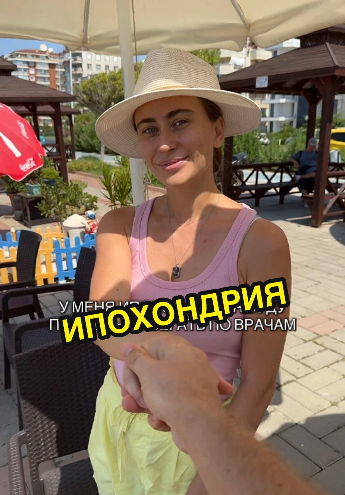 ЧТО ТАКОЕ ИПОХОНДРИЯ⤵️⤵️⤵️ Ипохондрия — это расстройство, при котором человек убеждён, что у него есть тяжёлая болезнь, даже если врачи и анализы этого не подтверждают. Как может проявляться? 🔹 Навязчивая уверенность в «серьёзном диагнозе» 🔹 Частые визиты к врачам или, наоборот, избегание обследований из-за страха 🔹 Отслеживание любых телесных ощущений и «прислушивание к себе» 🔹 Склонность воспринимать малейшие симптомы как признаки опасной болезни 🔹 Сильная тревога за здоровье, несмотря на нормальные результаты #ипохондрия #тревожноерасстройство #тревога 