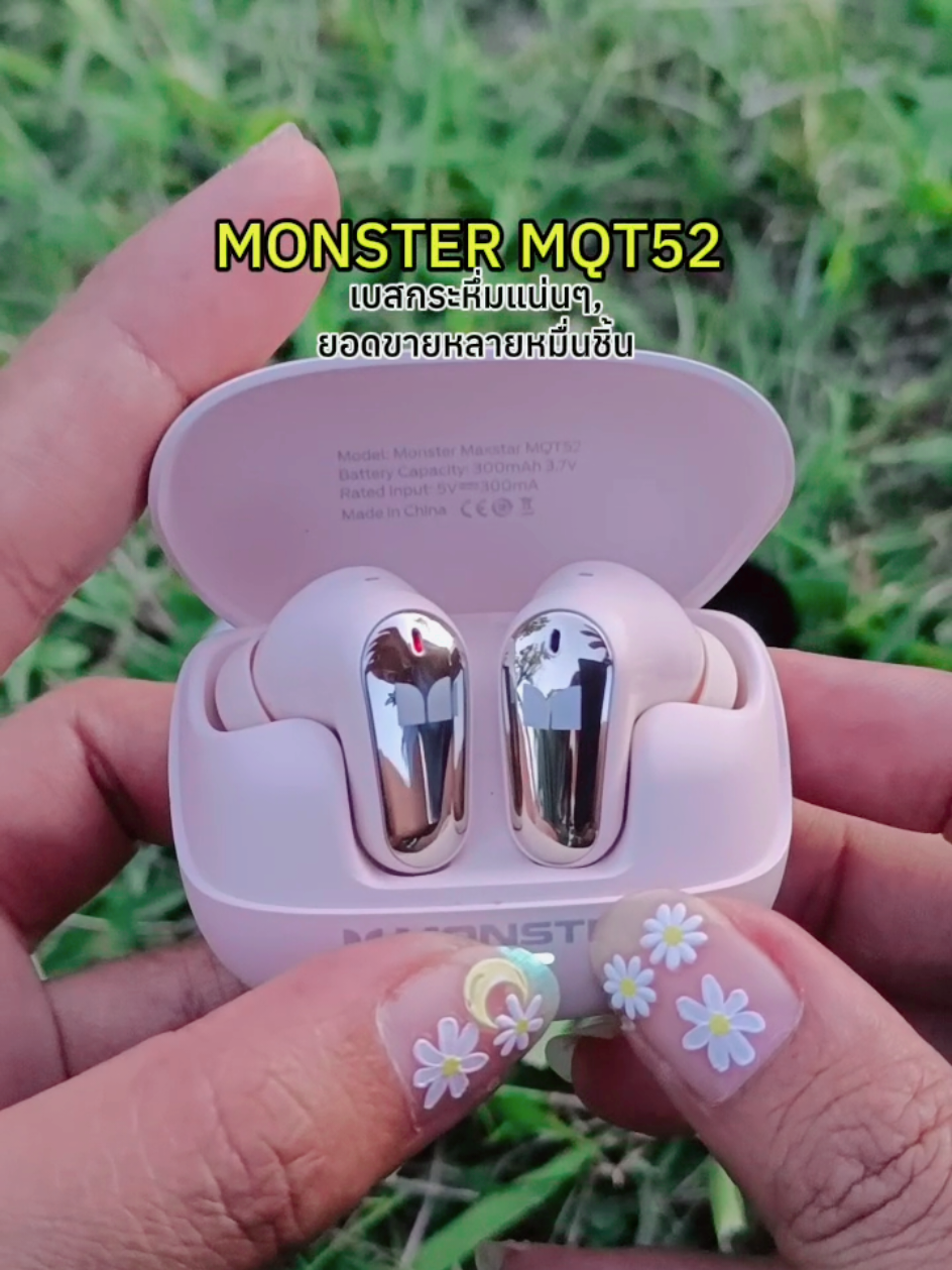 ตอบกลับ @numnim..sutida monster max star mqt 52 รุ่นนี้เบสแน่นแบตอึดคุ้มค่าคุ้มราคาแน่นอน@นู๋นิด gadget @นู๋นิด gadget @นู๋นิด gadget #mqt52 #monster #หูฟังบลูทูธไร้สาย #หูฟังบลูทูธ #นู๋นิดgadget 