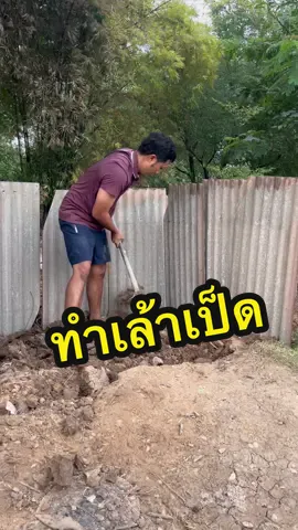 ทำเล้าเป็ดเองแบบง่ายๆ#พี่เอ็มขุมทรัพย์ #บ้านสวน #โคกหนองนา 