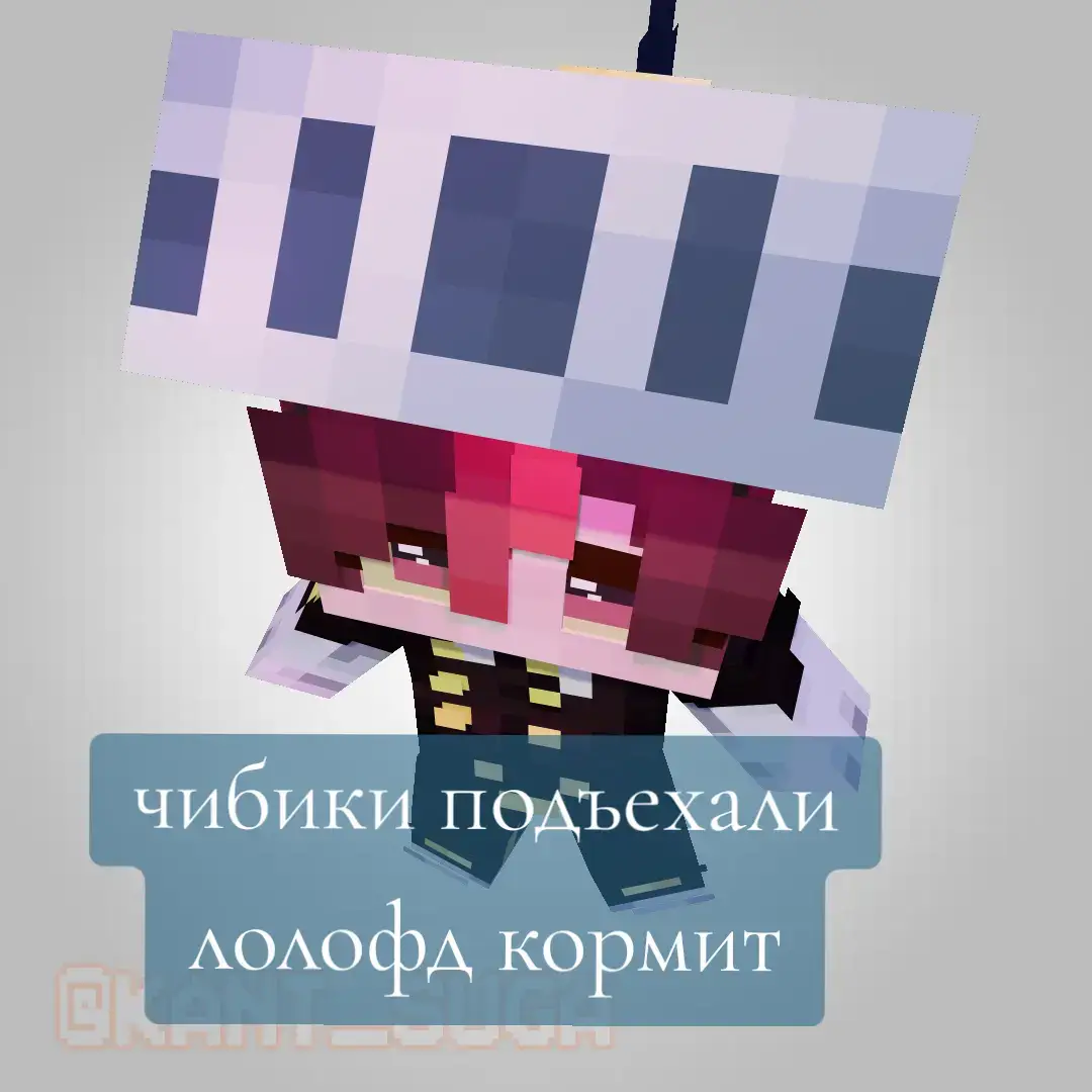 нужно ли больше таких? какого перса делать следующим.. а опросы и варианты на рассмотрение будут проводиться в → kant_suga #лолофд #чиби персы что есть: Ло, Джон, Луиза, Кацпер, Дилан(тинейджер) #lololowka #майн #лоли 