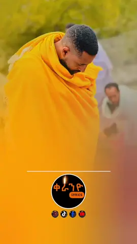 ቀን አለው እግዚአብሔር #qeraniyo_lyrics #fyp #orthodox #አማኑኤል #ኦርቶዶክስ_ተዋህዶ_ፀንታ_ለዘለዓለም_ትኑር #fyp #fyp 