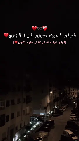 #الحزن💔عنواني💔ــہہہــــــــــہہـ?💔💔💔💔? #مقاطع_فيديوهات❤️‍ #💔🥀 #