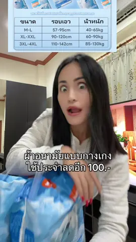 #ผ้าอนามัยแบบกางเกง #ผ้าอนามัย 