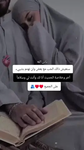 سنعيش ذالك الحب مع بعض ولن نهتم بشييء آخر وخلاصة الحديث أنا لك وأنت لي وسلامأ على الجميع♥️♥️#اللهم_امين #اللهم_زوجني_للي_احبه♥️💍 #الشعب_الصيني_ماله_حل😂😂🙋🏻‍♂️🇧🇭_ #محضوره_من_الاكسبلور_والمشاهدات