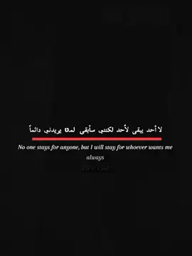لا احد يبقى لأحد ولكنني سأبقى لمن يريدني دائماً  #أبــد؏_أسامة✍🏻🖤 #فلسفة_أسامة_اللعينة🎩✍🏻 #كريستيانو_رونالدو🇵🇹 #عبارات_جميلة_وقويه😉🖤 #حـالتي_الأن💔😔 