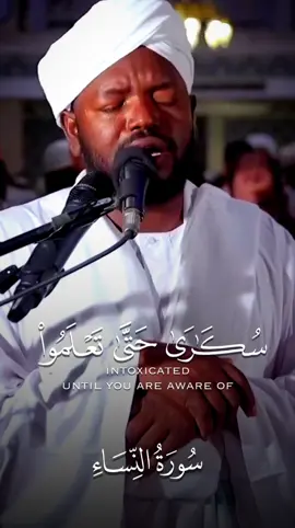 {يَا أَيُّهَا الَّذِينَ آمَنُوا لَا تَقْرَبُوا الصَّلَاةَ وَأَنتُمْ سُكَارَىٰ حَتَّىٰ تَعْلَمُوا مَا تَقُولُونَ وَلَا جُنُبًا إِلَّا عَابِرِي سَبِيلٍ حَتَّىٰ تَغْتَسِلُوا ۚ وَإِن كُنتُم مَّرْضَىٰ أَوْ عَلَىٰ سَفَرٍ أَوْ جَاءَ أَحَدٌ مِّنكُم مِّنَ الْغَائِطِ أَوْ لَامَسْتُمُ النِّسَاءَ فَلَمْ تَجِدُوا مَاءً فَتَيَمَّمُوا صَعِيدًا طَيِّبًا فَامْسَحُوا بِوُجُوهِكُمْ وَأَيْدِيكُمْ ۗ إِنَّ اللَّهَ كَانَ عَفُوًّا غَفُورًا} [النساء : 43] #قران  #سورة_النساء #شيخ_نورين_محمد_صديق  #نورين_محمد_صديق 