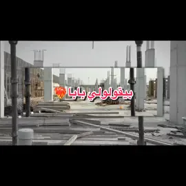 #creatorsearchinsights #fyp #scaffolding #concrete #الحمدالله_علی_کل_حال❤ 