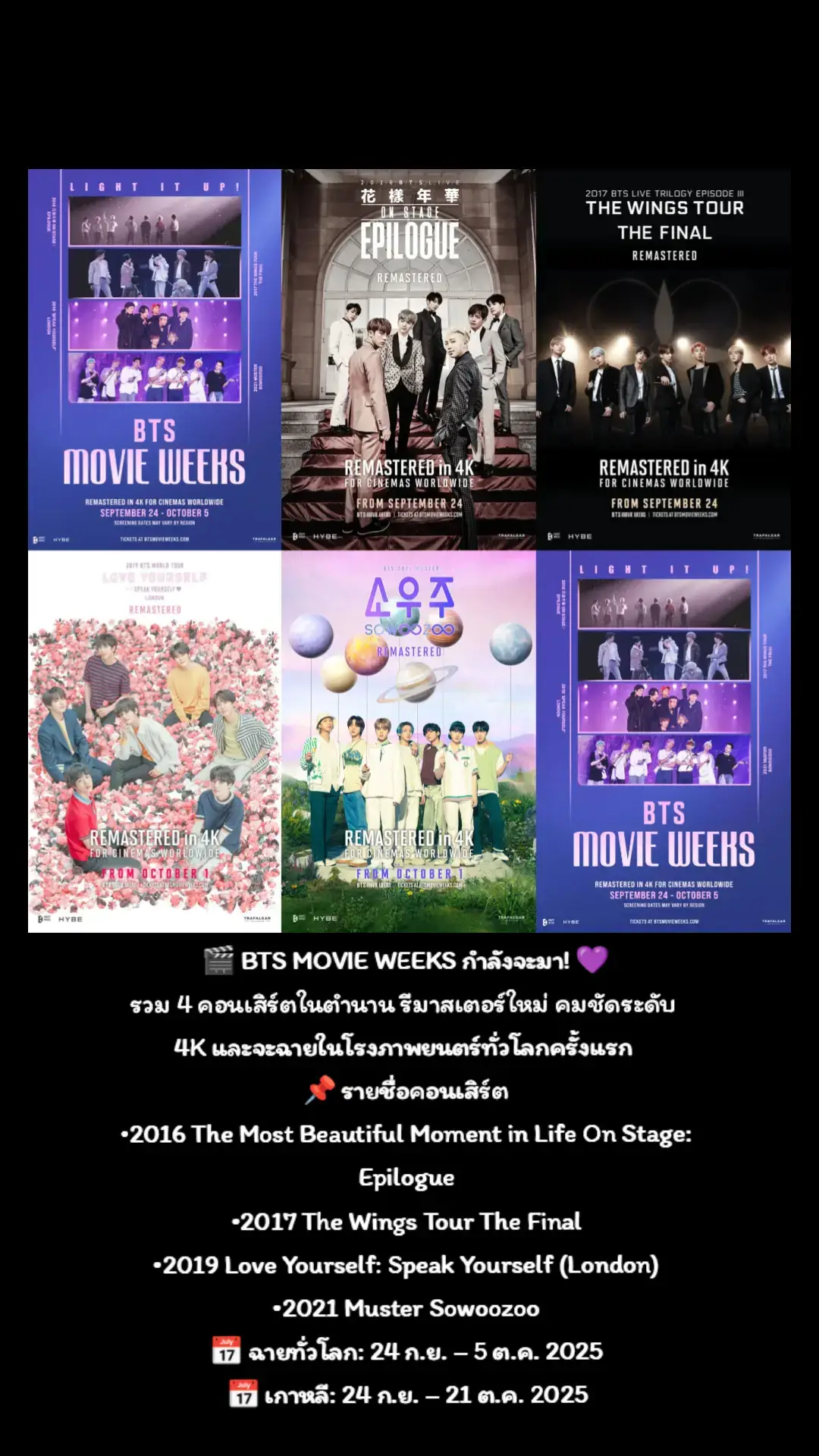 #BTSMOVIEWEEKS #BTS #방탄소년단 #fypシ #อย่าปิดกั้นการมองเห็น 