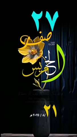 #يوم_الخميس #قوالب_قران#حالات_واتس #تقويم_هجري #ميلادي#قوالب_دينيه #تقويم_١٤٤٧