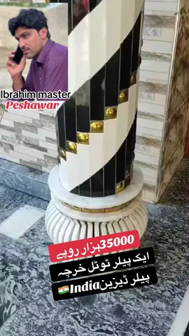 #pilar#tiles#desing #video #plzforyou😳😳🙏🙏foryoupage😭😭🙏🙏 @Ibrahim khan peshawa king
