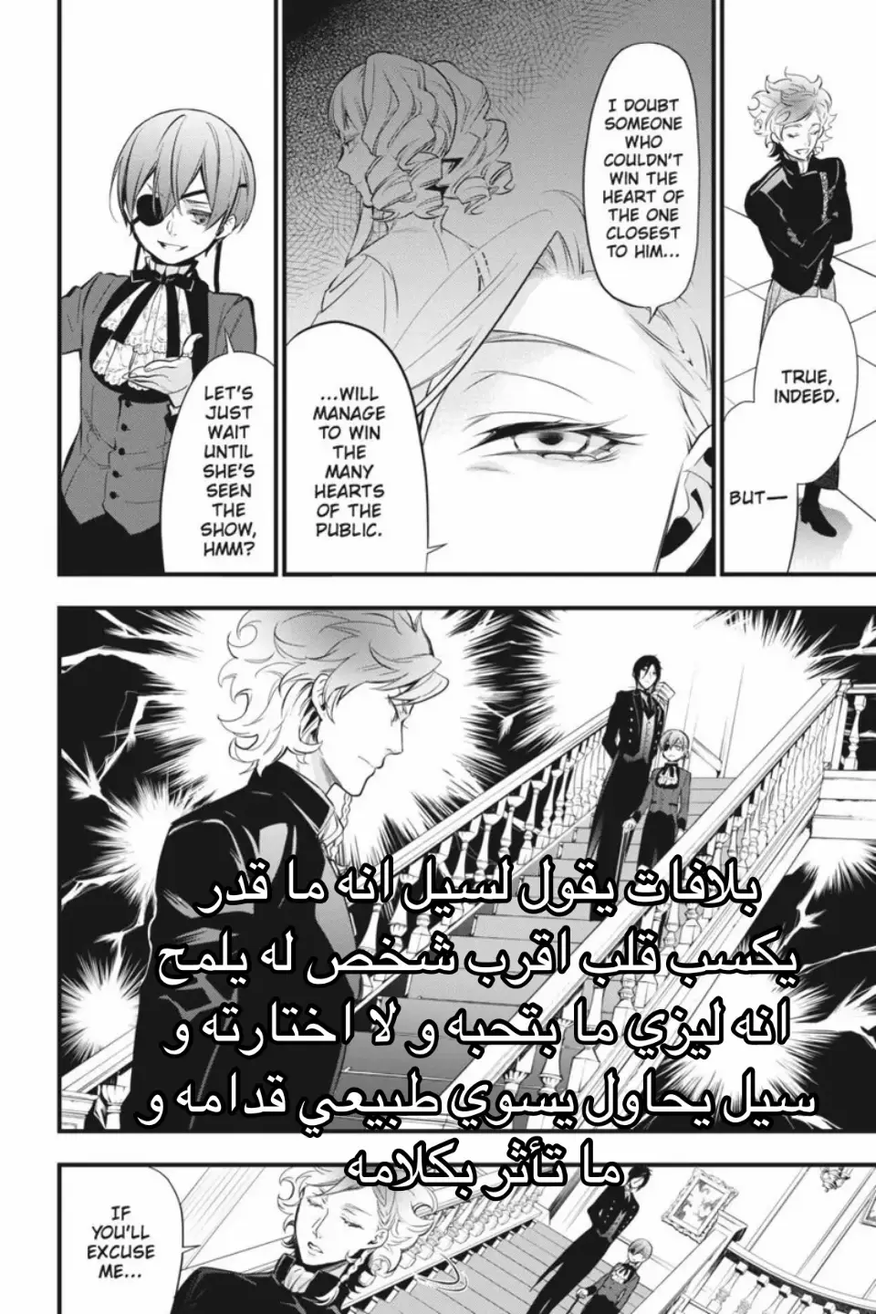 و الهيترز لهسا ينكروا اهتمام و حب سيل لليزي🥱 #blackbutler #cielphantomhive #sebastianmichaelis #kuroshitsuji 
