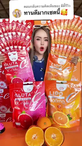 ตอบกลับ @ดีดี้รีวิว เซตคู่ขายดี #กลูต้าส้มเลือด #วิตามินซีไลโปโซมอล #swpthailand #สูตรดริปผิวลดฝ้ากระ 