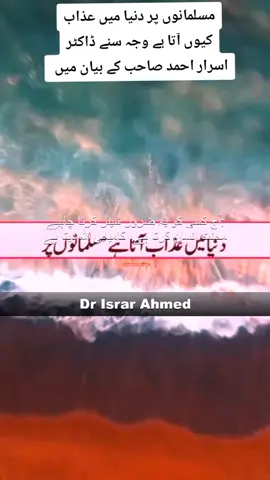 Why Are Muslims Facing Punishment in This World? – Dr Israr Ahmed #grouthmyaccount #shorts #foryou #fyp  #creatorsearchinsights 