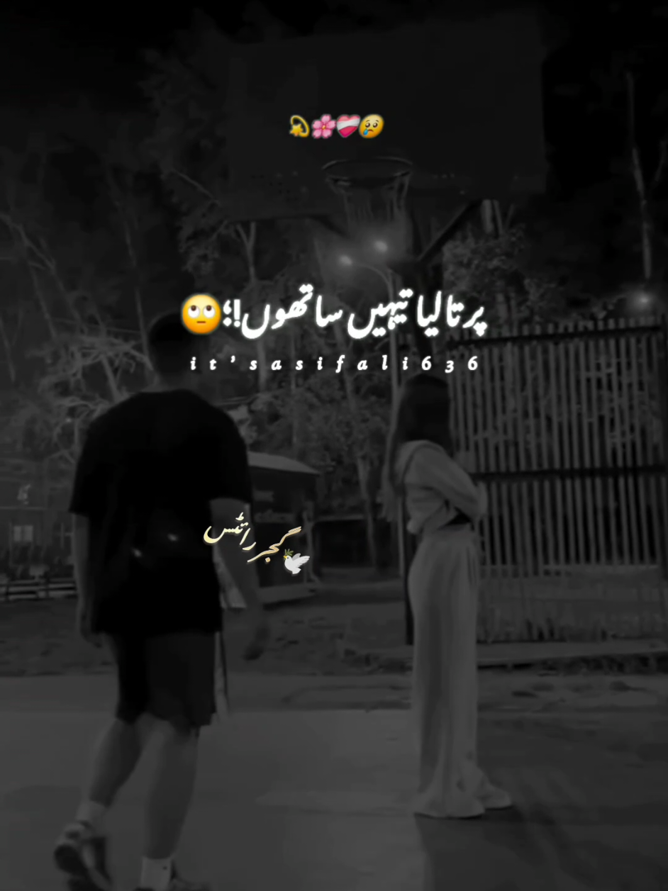 🙌🤧😢ساڈی خیر اۓ #foryou #foryoupage #foryoupageofficiall #urdupoetry #sad @{ میثم کھوکھر ~•🖤} 😕💔😢 