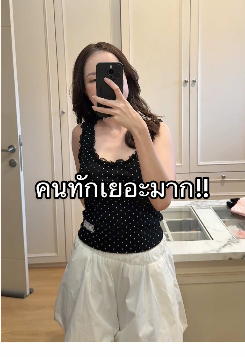 เป็นเสื้อ polkadot อีกตัวที่ควรเก็บ ใส่สวยมาก 🩰 #OOTD #เสื้อผ้าแฟชั่น #เสื้อผ้าผู้หญิง 