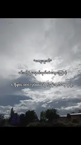 🔥 #foryou #စာတို☯ #crdtext #thinkb4youdo #tiktokviral 