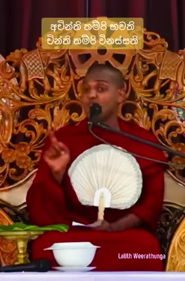 #lalithweerathunga #viral #viralvideo #kathnoruwe_siridhamma_himi #ඇඹිලිපිටියේ_අපි 