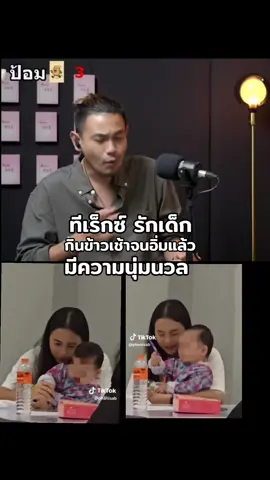 #ไอซ์รักชนก@ไอซ์ รักชนก (Nanaicez) 