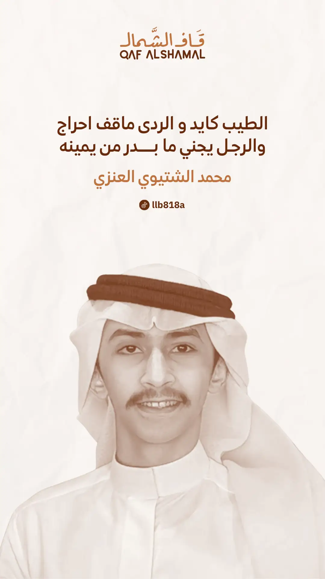 #شعر #بخيت_السناني #عنزة #اكسبلوررر #قاف_الشمال 