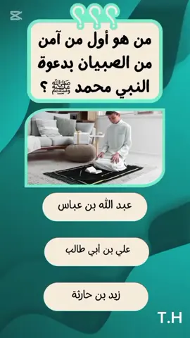 أسئلة وأجوبة دينية إسلامية 📙