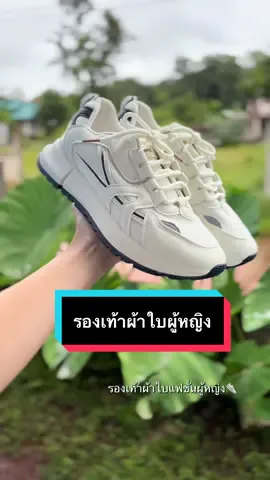 รองเท้าผ้าใบผู้หญิงใส่สบาย รองเท้าผ้าใบผู้หญิงทรงสวยนุ่มนิ่ม #รองเท้าผ้าใบ #รองเท้าผ้าใบผู้หญิง #รองเท้าผ้าใบแฟชั่น #รองเท้าผ้าใบใส่สบาย #รองเท้าผ้าใบเสริมส้น 