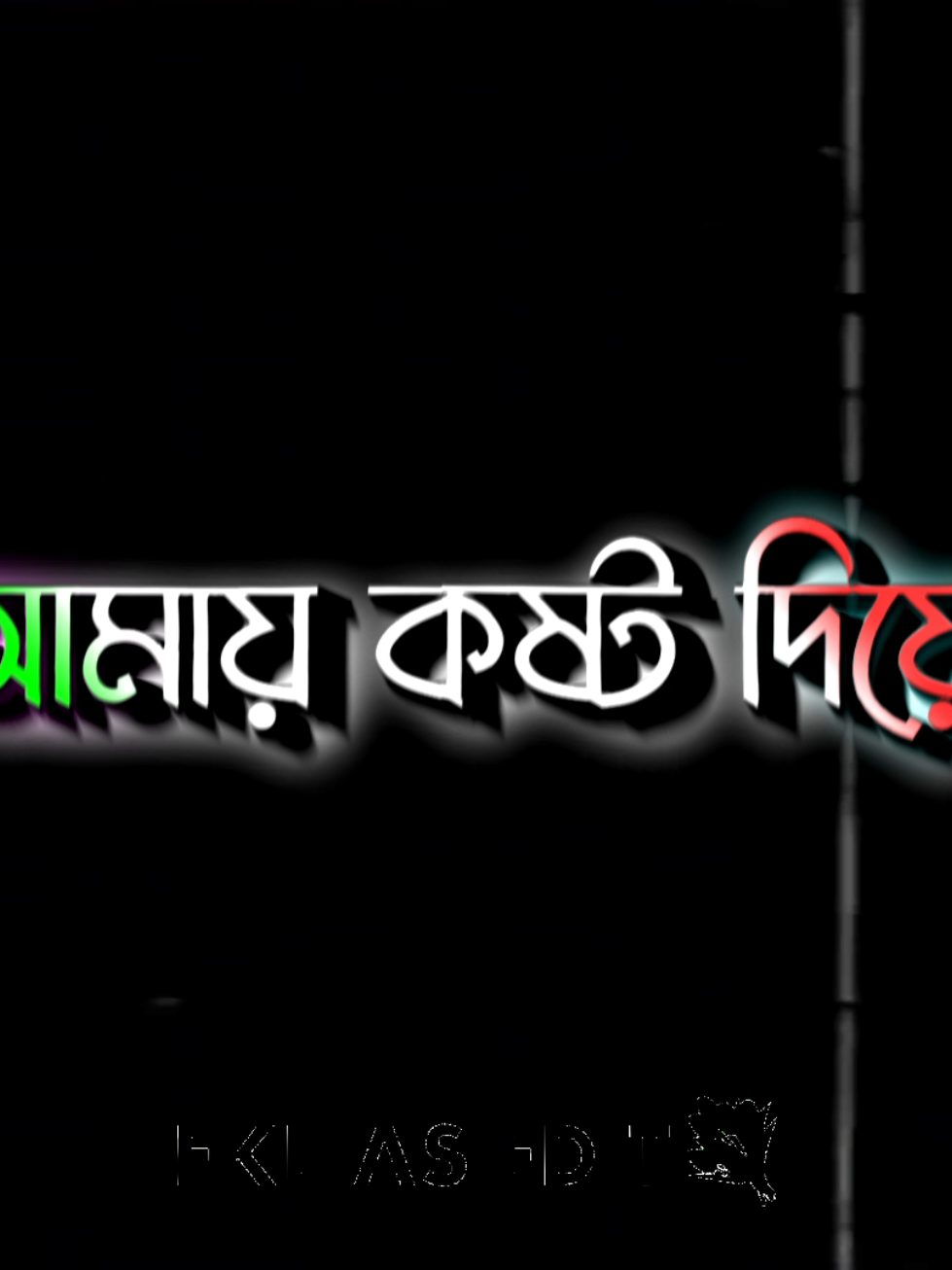 আমায় কষ্ট দিয়ে তুমি যদি ভালো থাকো তবে আমি অভিশাপ দিলাম#bangladesh🇧🇩 #xyzbca #follow #ti̇ktok #foryoupage 