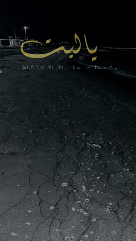 ومانيل المطالب بالتمني ،،ولكن تؤخذ الدنيا غلابا!!#explore #fpyシ #خواطر #foryour #foryou 