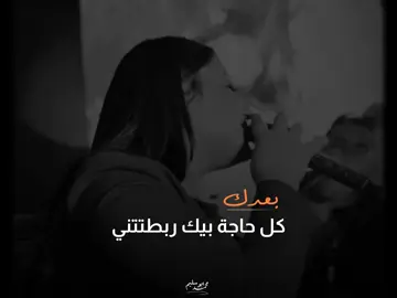 بعدك مش هيموتني🫶🏻 #CapCut #cute #CapCut💔🥀  
