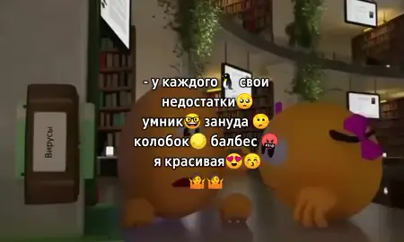 - у каждого свои недостатки  умник зануда  колобок балбес  Я красивая#колобанга #мемы2023 #реки #активвернись 