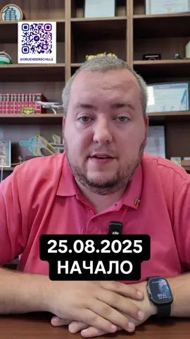 Скоро начало! #курс #гевербе #фриланс #развитие #германия 