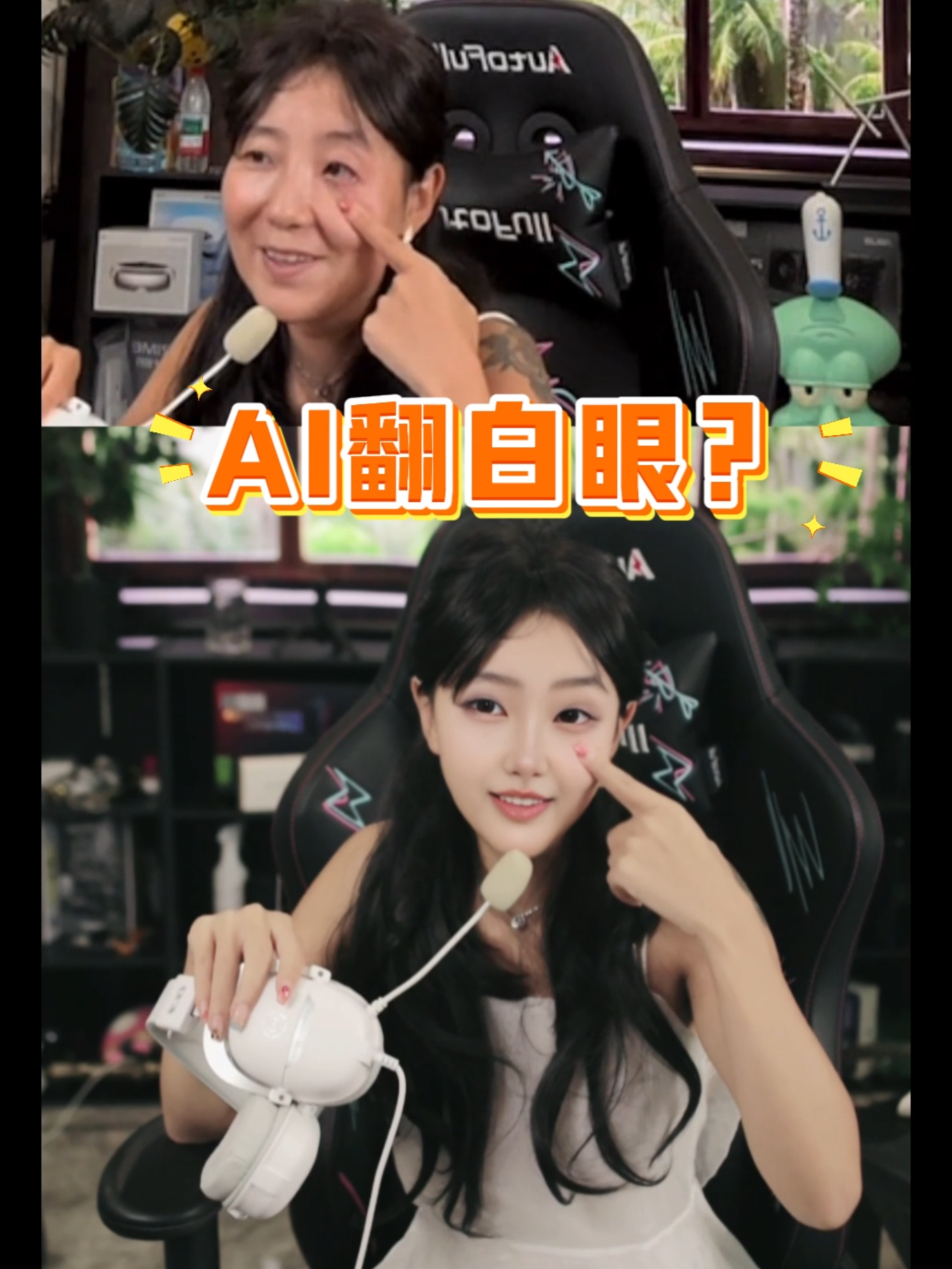 ai换脸。ai翻白眼儿？AI无法三维实时？如何分辨ai换脸#ai直播 #ai直播换脸 #ai实时换脸 #aifacefilter #fyp #ai換臉技術 #一键换脸