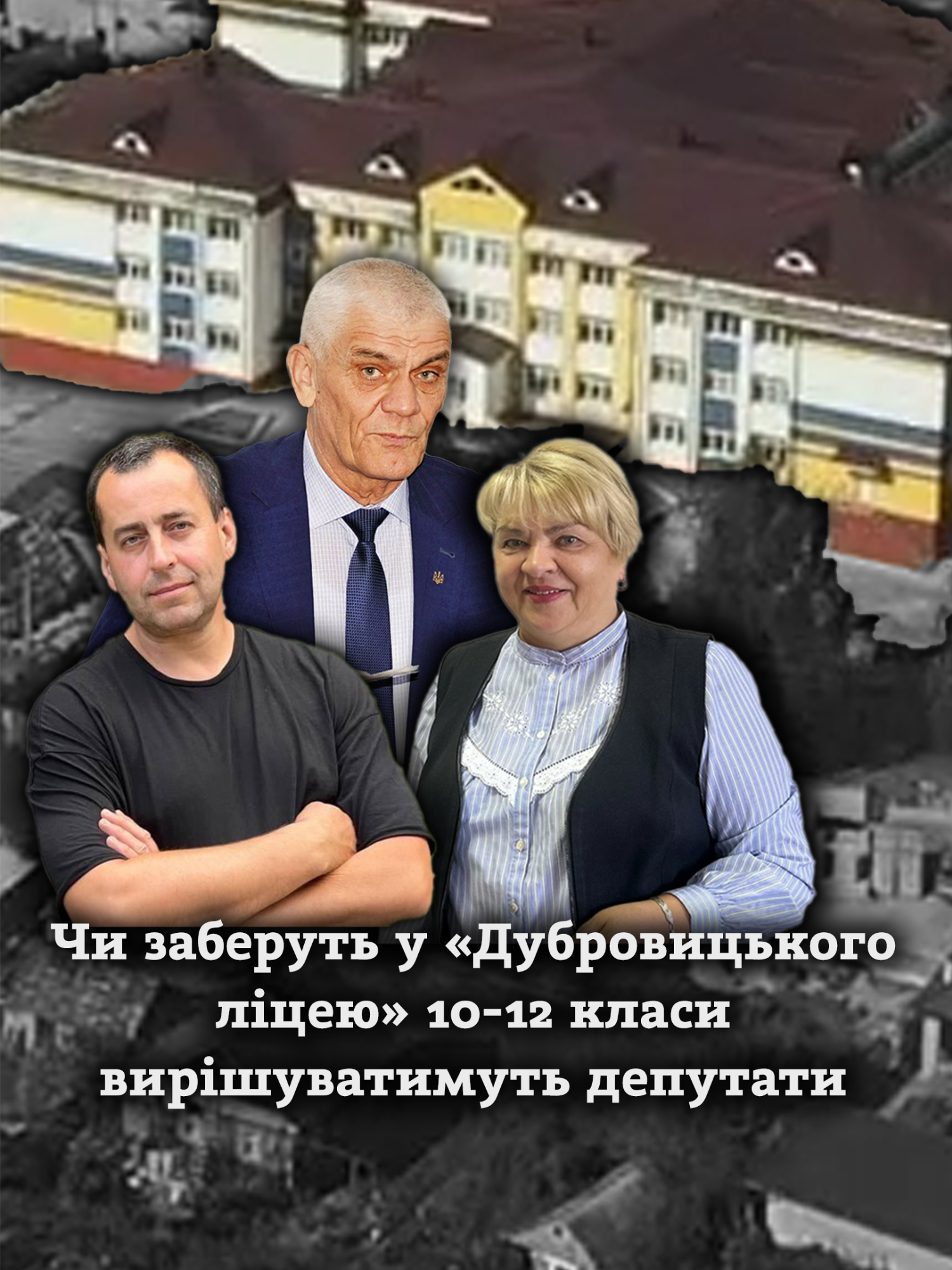 Короткий відеопереказ матеріалу Валерії Хомич про освітній конфлікт у Дубровиці. #рівне