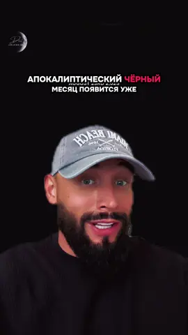 ⚡️АПОКАЛИПСИС БЛИЗКО⁉️ Пока внимание многих приковано к межзвёздному объекту 3I/ATLAS, который недавно был открыт системой телескопов ATLAS на Гавайях, учёные подчёркивают: реальной угрозы для Земли он не представляет. Это всего лишь третий в истории объект, прилетевший к нам из межзвёздного пространства после знаменитого ʻOumuamua и кометы Борисова. 3I/ATLAS движется по гиперболической траектории и вскоре покинет пределы Солнечной системы, оставив после себя ценные данные для науки. Астрономы фиксируют у него активность кометы — выбросы газа, красноватое свечение и присутствие водяного льда. Специалисты из NASA и Европейской Южной Обсерватории считают, что его изучение даст понимание того, как формируются кометы в других звёздных системах. Это значит, что исследователи смогут глубже заглянуть в процессы, происходящие за пределами нашей планеты, а не искать повод для паники. Но куда ближе к нам и куда заметнее станет другое явление — редкое астрономическое событие под названием Чёрный Месяц. Оно произойдёт в ночь с 22 на 23 августа, когда новолуний в пределах одного сезона окажется больше обычного. По словам специалистов Американского астрономического общества, подобное явление повторяется примерно раз в 33 месяца и связано с особенностями календарного цикла. Для учёных это редкая возможность наблюдать звёздное небо в абсолютной тьме, фиксировать слабые объекты Млечного Пути и проводить исследования, которые невозможно при обычной освещённости Луны. Однако в культуре и мифологии Чёрный Месяц нередко считался знаком перелома и беды, из-за чего событие окружено мистической аурой. На самом деле это чистая астрономия, подчёркивают специалисты из NASA, и главное, что нам даёт это явление — шанс увидеть Вселенную в её настоящем, необъятном масштабе.#greenscreenvideo 