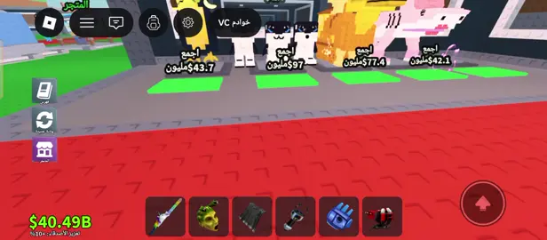 مين عنده عرض اقبل ماب المزرعه وروب وا اكون اول ☝