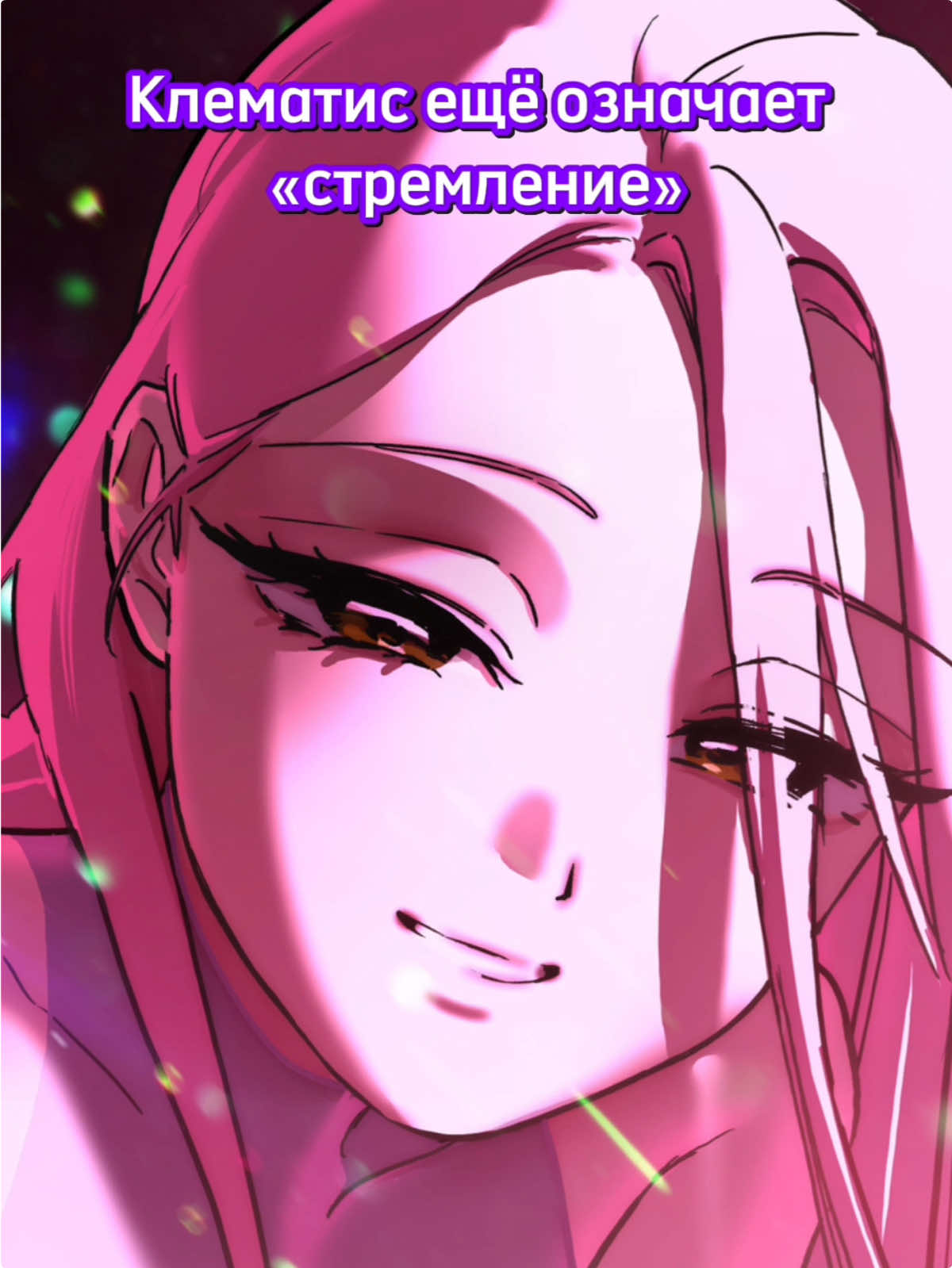 с Днём Рождения, ангел! Мой Клематис (My Clematis): символика и значение цветов //клемАтис! простите, я в последнее время не могу перестать делать ошибки в ударениях т.т #алиенстейдж #алнст #alienstage #alnst #mizi #mizisua #мизисуа #мизи #alienstagemizi 