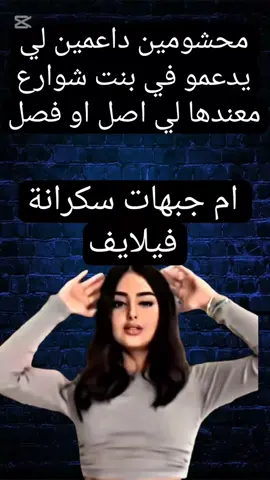 محشومين بنت دبي سكرانة فيلاف 😨😨😨 #بنت_دبي💙 #بنت_دبي💙✨  #الجزاير_المغرب_تونس🇩🇿🇹🇳🇲🇦  #تصميم_فيديوهات🎶🎤🎬 @بنت دبي💙🐺 @أم ذياب⚘ᴹˢ 