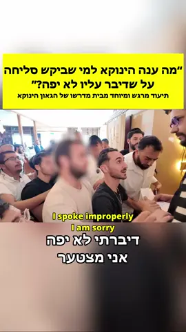 מה ענה הינוקא למי שביקש סליחה על שדיבר עליו לא יפה תיעוד מרגש מבית מדרשו של הינוקא #הינוקא #הגאוןהינוקא 