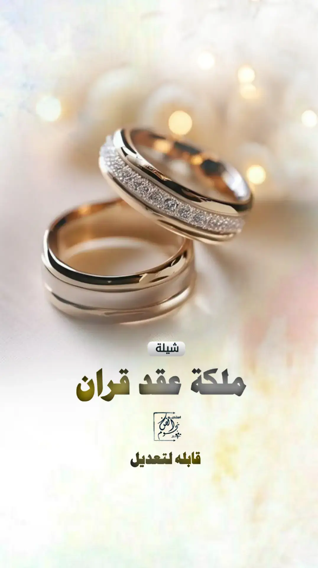 #شيلة_ملكة_عروس_بدون_اسم #شيلات_عقد_قران_بدون_حقوق #شيله_ملكة_عريس_زواجات #خطوبه_تلبيس_الدبل