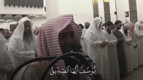 ﴿ يُوسُفُ أَيُّهَا الصِّدِّيقُ ﴾ - سورة يوسف  تلاوة الشيخ محمد اللحيدان رمضان ١٤٣٩ هـ _________________________________ #محمد_اللحيدان #سورة_يوسف #القرآن_الكريم   #صدقة_جارية #تلاوات_خاشعة 
