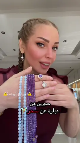 ✨ “أجمل سر للأبراج الهوائية ✨ برجي الجوزاء، الميزان، والدلو… طاقة الجمشت بتعطيكن هدوء وتركيز بعزّ الفوضى 🌌 والأكوامارين بيفتحلكن قلبكن للسلام والانسجام 💙 💎 اختارو الحجر يلي بيرتاح معكن وعيشو الفرق ✨” #أسامينا_محفورة #المصممة_سحر_حسون #الابراج_الهوائية #جمشت #اكوامارين