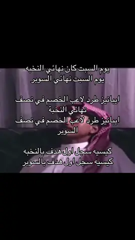 #الاهلي #alahli #السوبر_السعودي 