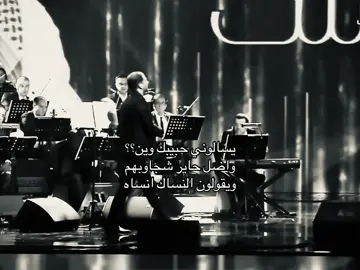 شجاوبهمم؟؟#ماجد_المهندس #viral #fyp #explore 