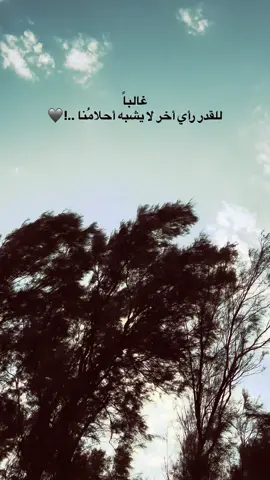 غالباً..!🖤 #عباراتكم_الفخمه📿📌 #تصويري_احترافي_الاجواء👌🏻🕊😴 #عباراتكم_اصمم_عليهآ #لايك_متابعه_اكسبلور #الحله_بابل_العراق 