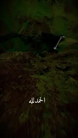 الحمدالله  ربي اغفرلي وارحمني 🤍