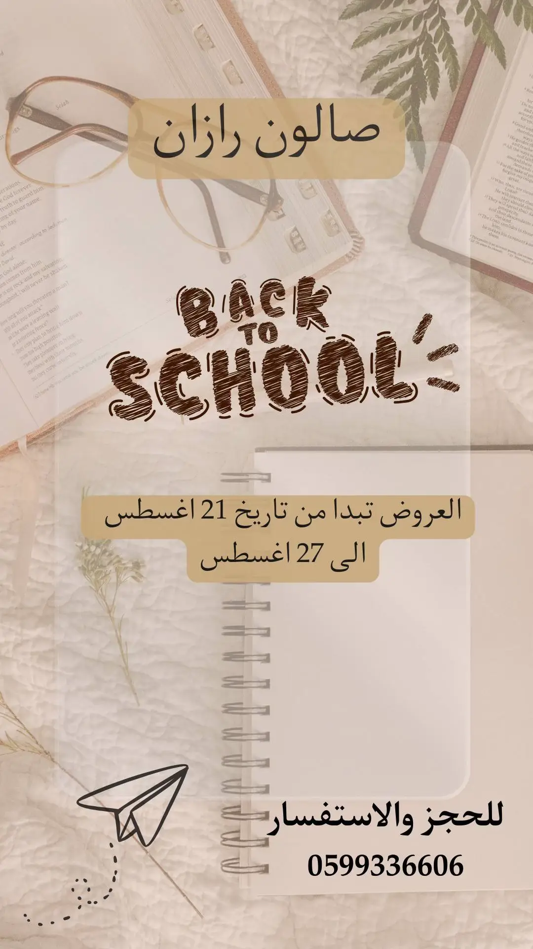 تجهيزات المدرسه مو بس شنطة ودفتر✏️📘📙📏📚✂️📎📐 شعرك وشعر بنتك له نصيب من الاهتمام بادري للحجز في صالون رازان🤗 #عروض #العودة_للمدرسة #صالونات_الدمام #مشاغل_الدمام #عروض 