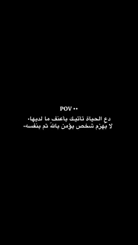 من وثق بالله، داس المستحيل.🤩#اقتباسات #vrial #عباره_تحفيز #foruyou #اكسبلورexplore 