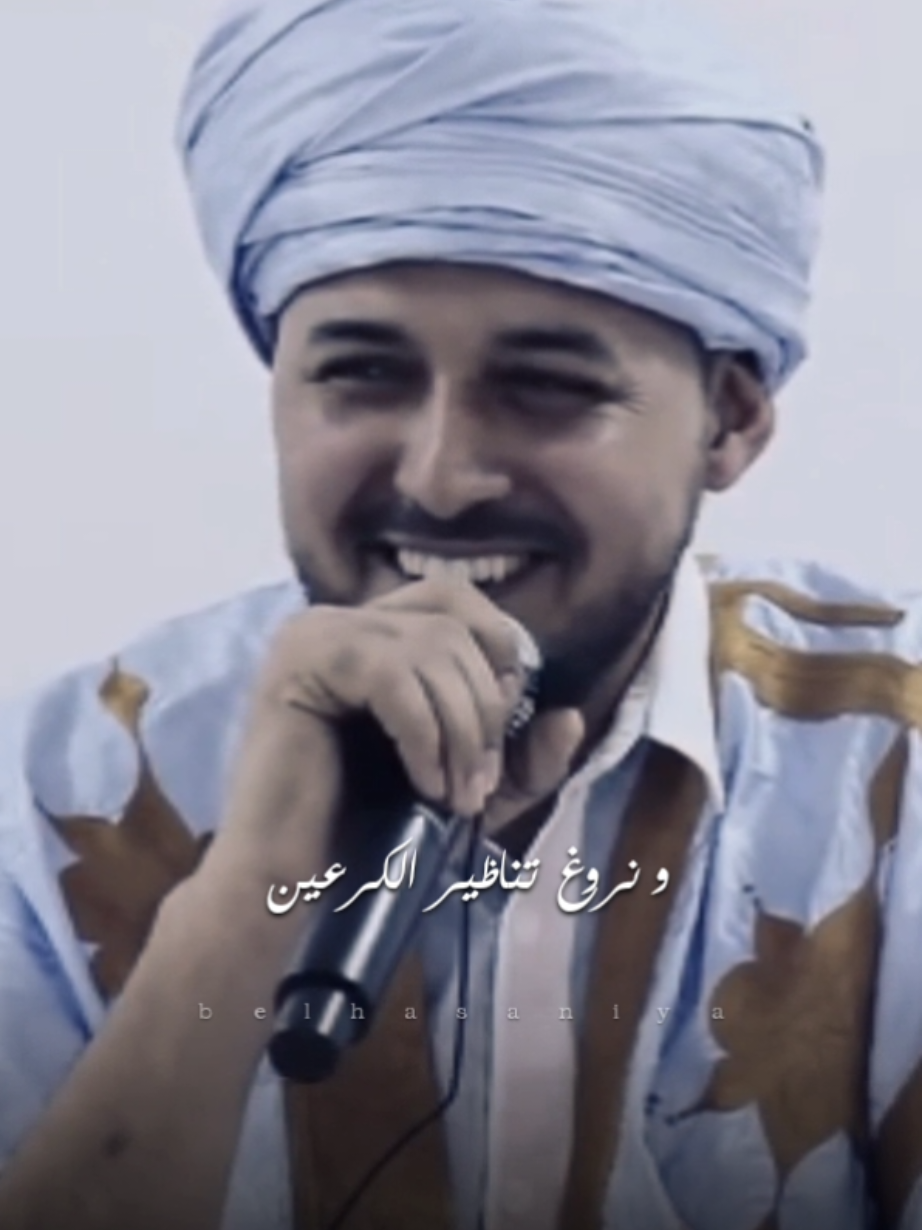 عدت امام الها ما نصلح  #بالحسانية #لغن #الادب_الحساني #الحسانية 