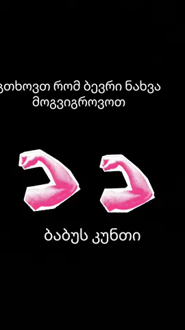 #foryou #foryou #ბაბუ #foryou #foryou #ბაბუს კუნთი@Andria Filippozzi 