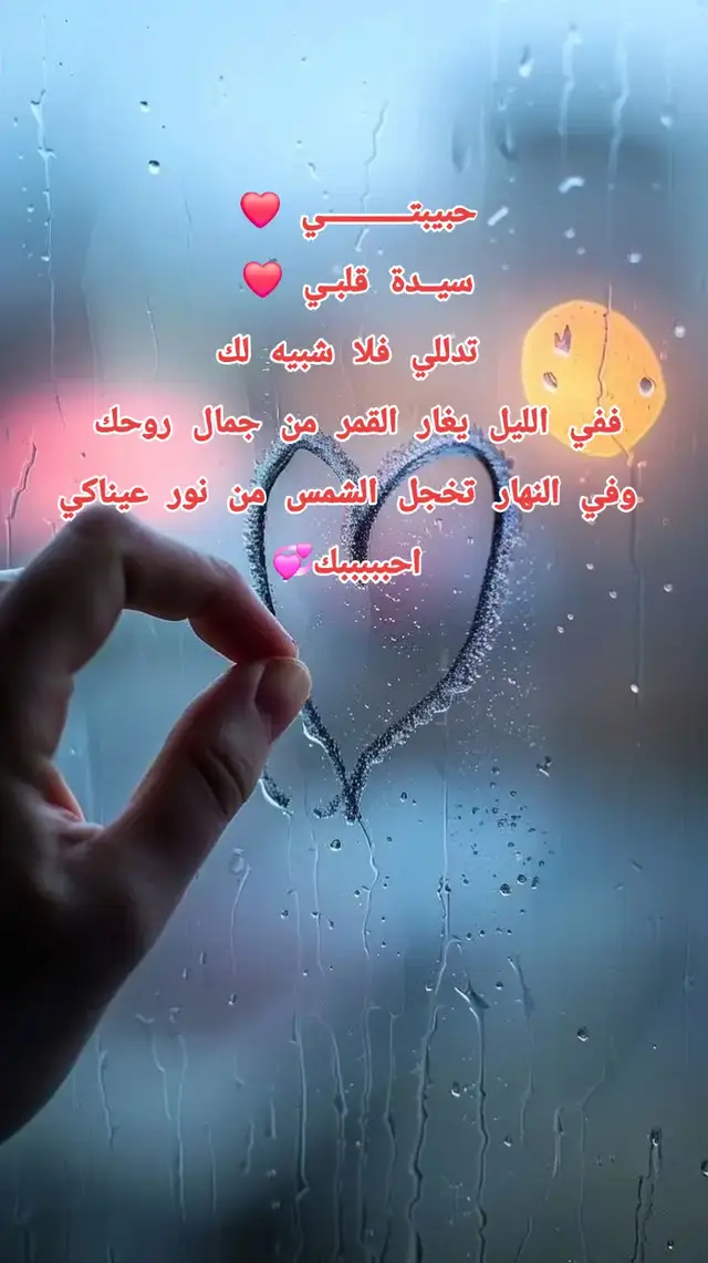 #أحبك_من_أعماق_قلبي 